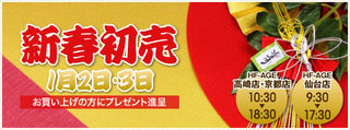 お正月