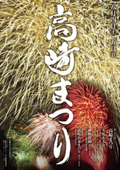 takasakimaturi_poster38_top