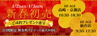 お正月2015