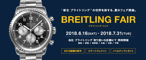 960x400_breitling_day_180525