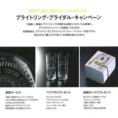 BREITLING BRIDAL CHAMPAIGN NOVELTY
