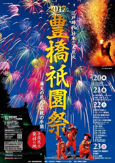Firework at Gion Toyohashi