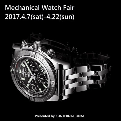 MECHANICAL WATCH FAIR 2018 APRIL