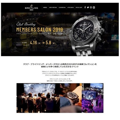 BREITLING MEMBERS SALON 2019_1