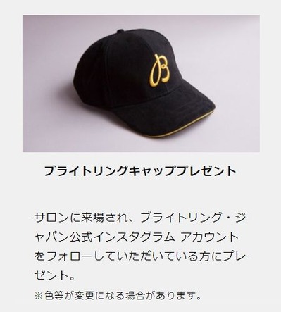 BREITLING MEMBERS SALON 2019 CAP