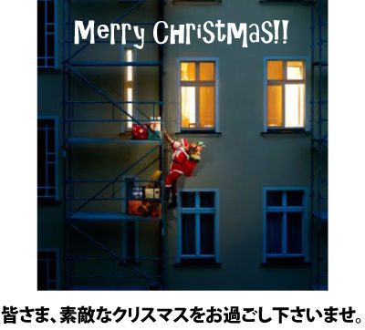 メリークリスマス!!