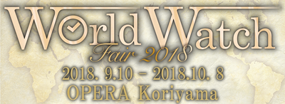 wwfair2018_logo