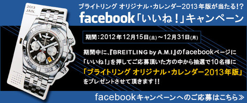 breitling02_fb