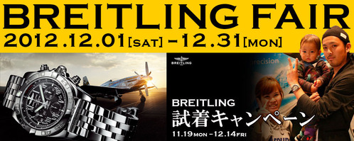 breitling_main