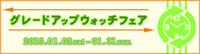 グレードアップ