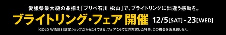 フェアバナー