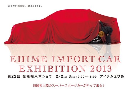 輸入車ショウ