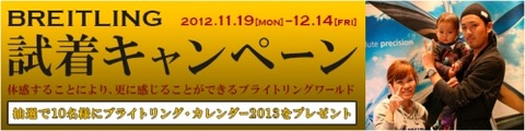 breitling01_banner01