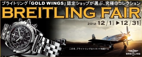 breitling_main1