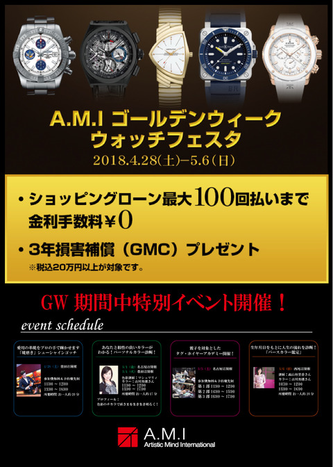 TAG-GWイベント