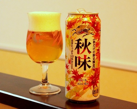 秋味2