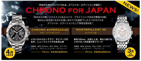 CHRONO_for_Japanバナー04最終_BJサイト用