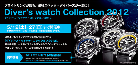 Diver's Watch Collection 2012