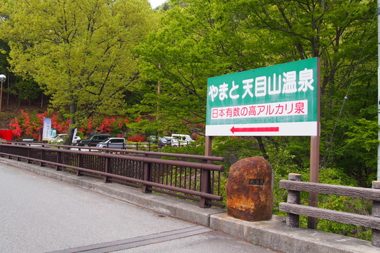 2017年5月16日 湯ノ沢峠 小金沢山 天目山温泉