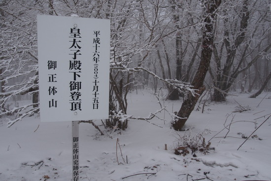 2017年3月14日 御正体山