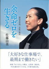 yomei0ikiru08232009