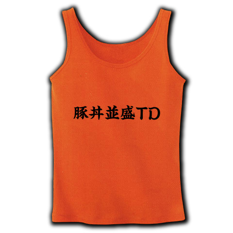 アピールシリーズ 豚丼並盛TD(つゆだく) リブタンクトップ(オレンジ)