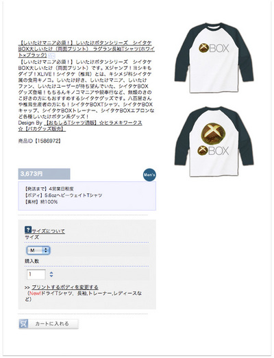 実際にClubTで「しいたけBOX」Tシャツを買ってみた01