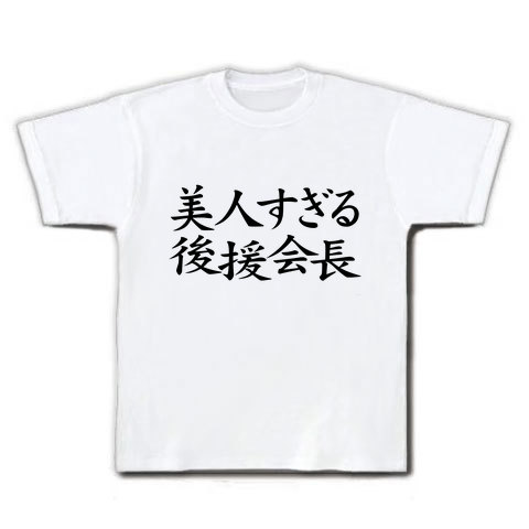 �ڸ���Ĺ���å��ۥ��ԡ��륷�꡼�������ͤ��������Ĺ T�����(�ۥ磻��)