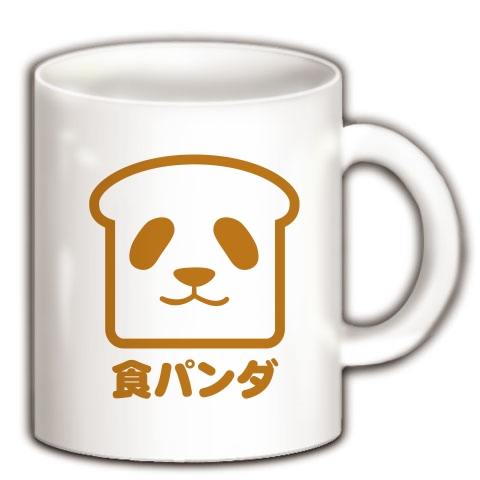 【パンダTシャツ!パンダグッズ!なんなんだ?食パンダ!】かわキャラシリーズ 食パンダ(文字ありver) マグカップ(ホワイト)