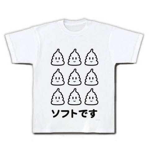 「…です」シリーズ 「ソフトです」増殖 Tシャツ(ホワイト)