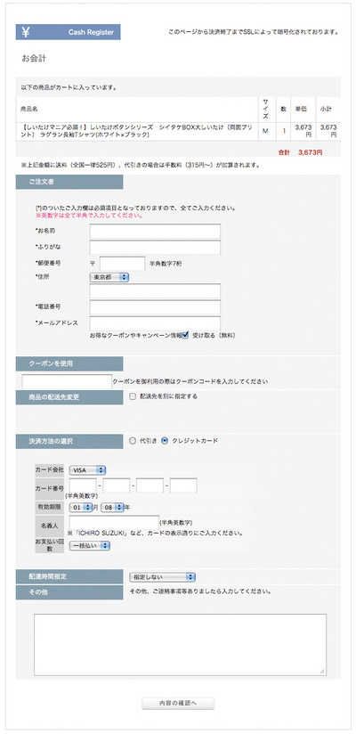 実際にClubTで「しいたけBOX」Tシャツを買ってみた03