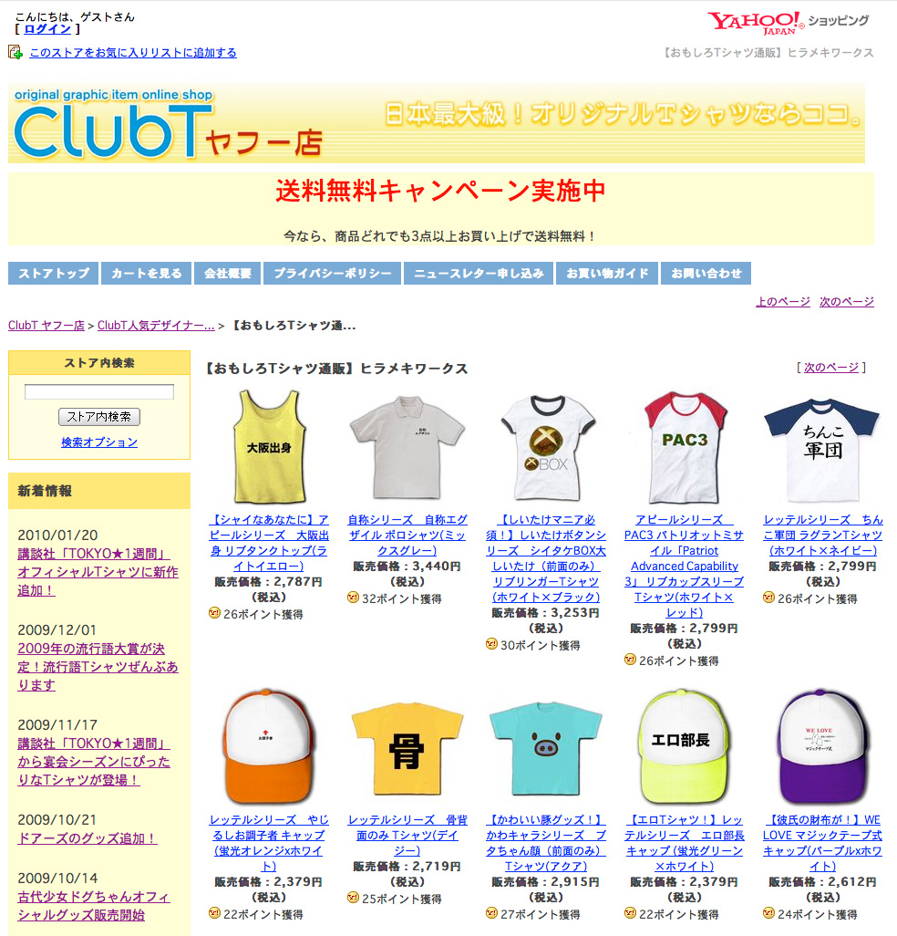おもしろTシャツ通販ヒラメキワークス