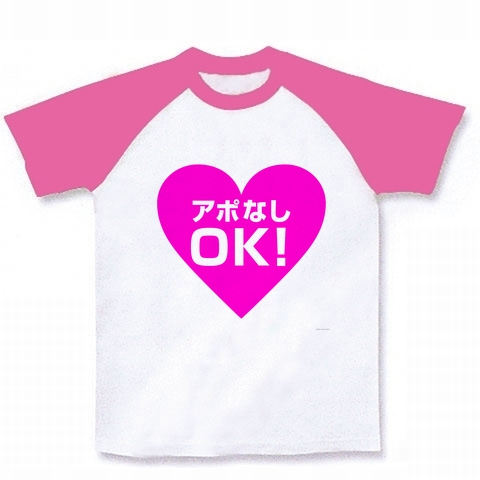 ハートシリーズ ハートアポなし0K! ラグランTシャツ(ホワイト×ピンク)