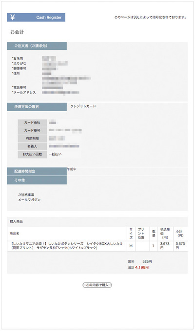 実際にClubTで「しいたけBOX」Tシャツを買ってみた04