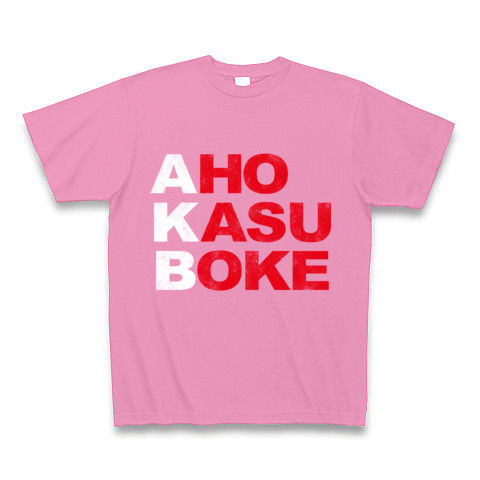 【エーケービー?NO!アホカスボケです!そんなおもしろネタTシャツ!】アピールシリーズ AKB-アホカスボケ-(白ストリートver.) Tシャツ Pure Color Print(ピンク)【AKB48パロディ】