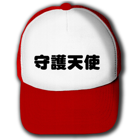 【ドラクエマニアに捧ぐ?おもしろグッズ】レッテルシリーズ 守護天使 キャップ(レッドxホワイト)
