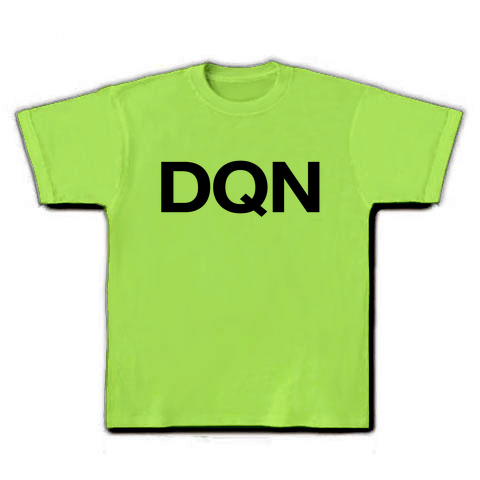 【おもしろTシャツ・ドキュン!】レッテルシリーズ DQN Tシャツ(ライム)