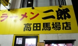 080208高田馬場