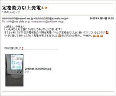 Kさんからのメール