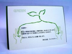 ヤマガラの森の通知書