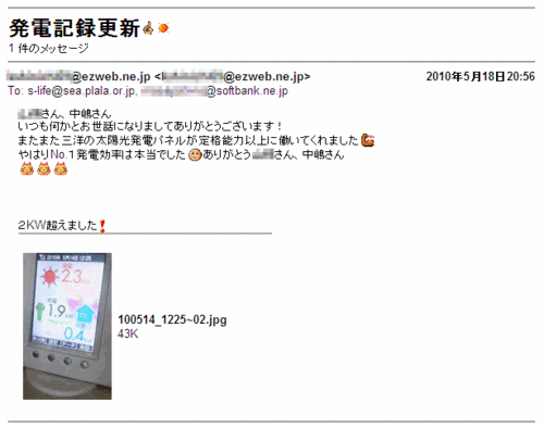 Kさんからのメール2