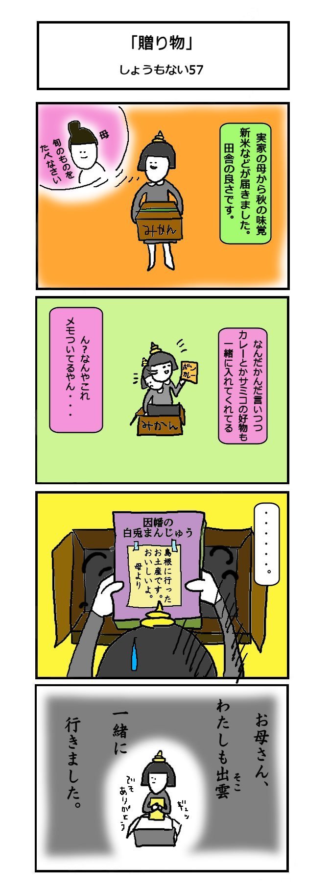 サミコライフ