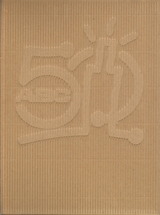朝日放送の50年