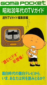 昭和30年代のテレビガイド