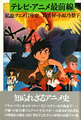 テレビ・アニメ最前線