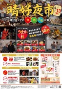 2018晴好夜市