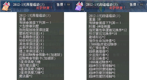 31期間限定追加アイテム