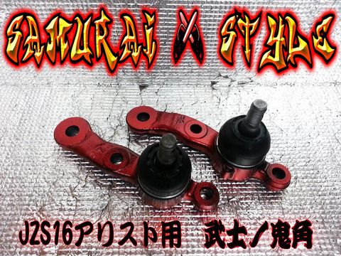 JZS16系アリスト切れ角アップナックル① : samurai_style_partsのblog