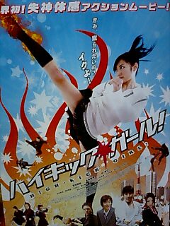 『ハイキック・ガール』のパンフレット :『ハイキック・ガール!』鑑賞 フジヤマ・スシ・ゲイシャ・