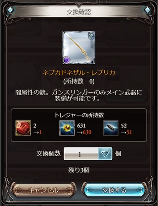 ネブカ交換